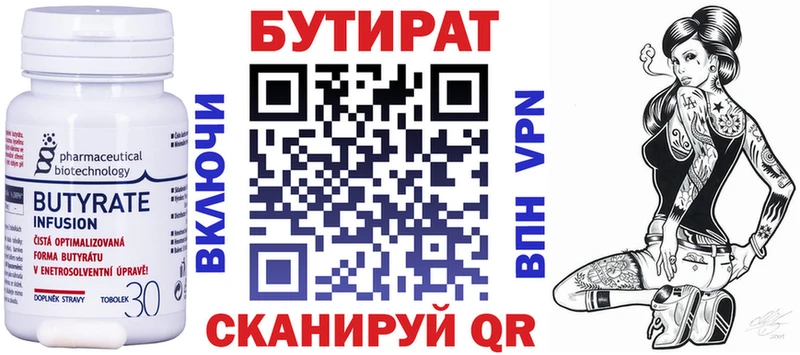 Бутират Butirat Тавда