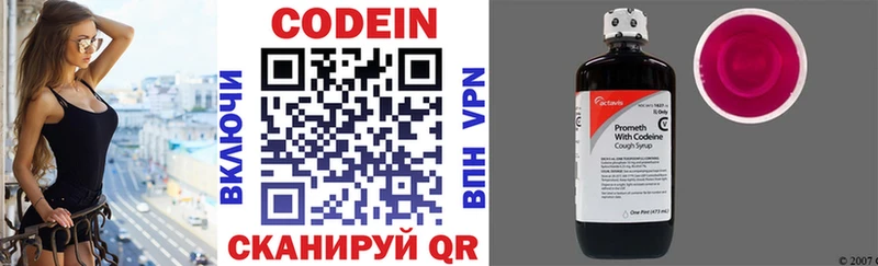 Codein напиток Lean (лин)  цена   Тавда 